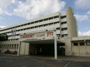 בית החולים גליל מערבי בנהריה בית החולים גליל מערבי בנהריה