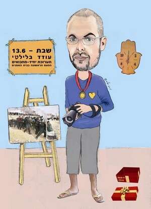 עודד בלילטי. עודד בלילטי.