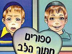 סיפורים מתוך הלב סיפורים מתוך הלב