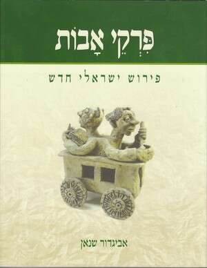 פרקי אבות פרקי אבות