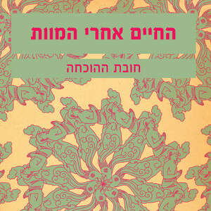 עטיפת הספר עטיפת הספר