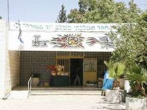 בית הספר יד המורה. בית הספר יד המורה.