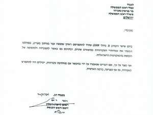 המכתב ששלח יו''ר הכנסת לראש הממשלה המכתב ששלח יו''ר הכנסת לראש הממשלה