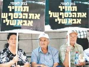 ניצולי שואה מפגינים מול הבנק ניצולי שואה מפגינים מול הבנק