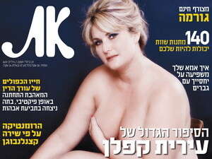 קפלן על שער מגזין את. עוררה הדים קפלן על שער מגזין את. עוררה הדים