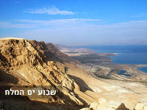 מצוקי דרגות מול ים המלח מצוקי דרגות מול ים המלח