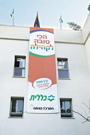 פתוחה לכולם. המרפאה הגאה פתוחה לכולם. המרפאה הגאה