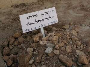קברה של נועה גולדרינג בבית העלמין בגבעת שאול קברה של נועה גולדרינג בבית העלמין בגבעת שאול