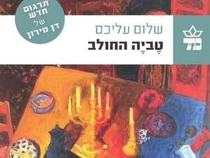 טביה החולב טביה החולב