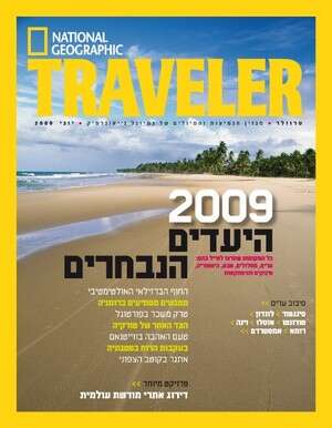מגזין טרוולר מגזין טרוולר
