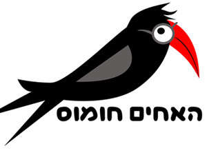 האחים חומוס האחים חומוס