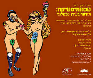 השקה חגיגית של הספר טכנומיסטיקה השקה חגיגית של הספר טכנומיסטיקה