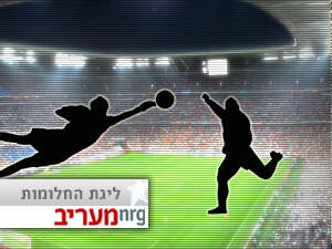ליגת החלומות של nrg מעריב ליגת החלומות של nrg מעריב