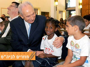 שמעון פרס וגדעון סער בטקס לילדים העולים לכיתה א' שמעון פרס וגדעון סער בטקס לילדים העולים לכיתה א'