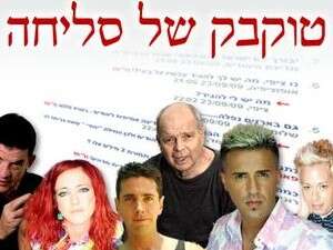 טוקבק של סליחה טוקבק של סליחה