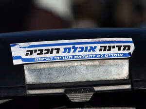 סטיקר מאבק סטיקר מאבק