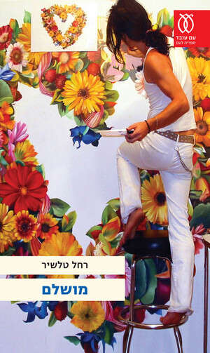 עטיפת הספר עטיפת הספר