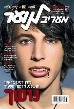 לירן דנינו בגיליון מעריב לנוער לירן דנינו בגיליון מעריב לנוער
