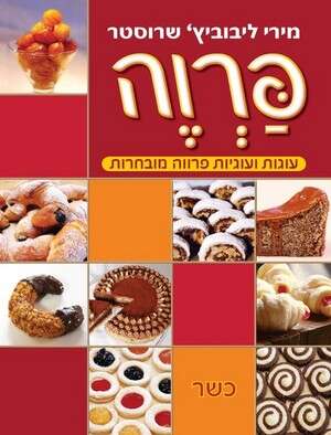 פרווה פרווה