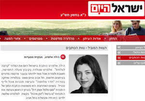 העמוד של הילה אלפרט בישראל היום העמוד של הילה אלפרט בישראל היום