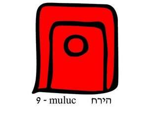 הירח הירח