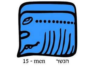 הנשר הנשר