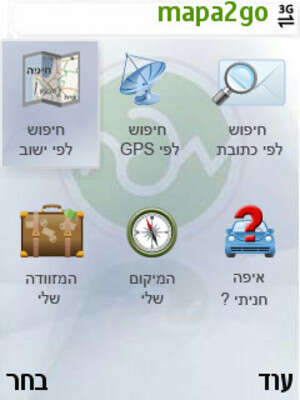 עוזר גם למצוא היכן החנינו את הרכב. mapa2go עוזר גם למצוא היכן החנינו את הרכב. mapa2go