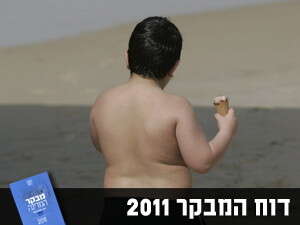 לא מטפלים בבעיית ההשמנה בילדים לא מטפלים בבעיית ההשמנה בילדים