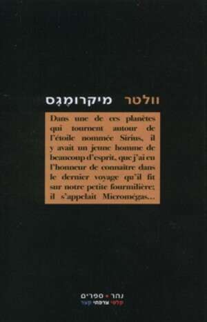 כריכת הספר. מיקרומגס לוולטיר כריכת הספר. מיקרומגס לוולטיר