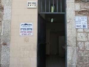 השירותים ביפו השירותים ביפו