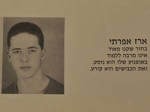 תמונתו של ארז ארז אפרתי מתוך ספר המחזור של תיכון אורט עפולה תמונתו של ארז ארז אפרתי מתוך ספר המחזור של תיכון אורט עפולה