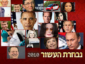 נבחרת העשור 2010 נבחרת העשור 2010