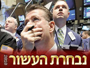 לאן הולך הכסף? פאניקה בוול סטריט לאן הולך הכסף? פאניקה בוול סטריט
