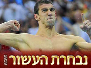 מייקל פלפס. שולט בכל הסגנונות מייקל פלפס. שולט בכל הסגנונות