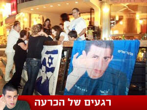 צבא החברים של גלעד שליט מפגינים ברחוב רוטשילד בתל אביב צבא החברים של גלעד שליט מפגינים ברחוב רוטשילד בתל אביב