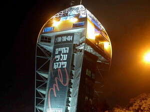 מגדל פיבקו בתל אביב. מגדל פיבקו בתל אביב.