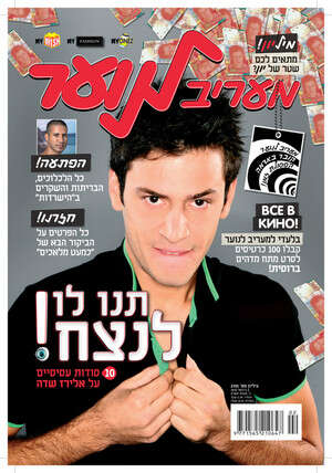 תנו לו לנצח תנו לו לנצח
