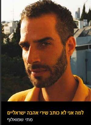 מתי שמואלוף מתי שמואלוף