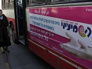 הקמפיין למניעת אפליה בציבור החרדי הקמפיין למניעת אפליה בציבור החרדי