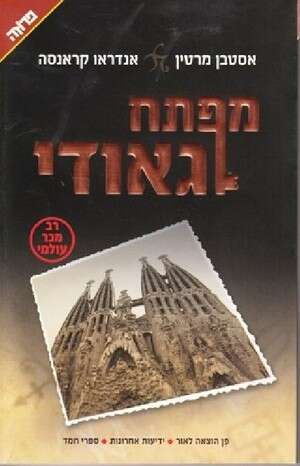 מפתח גאודי מפתח גאודי