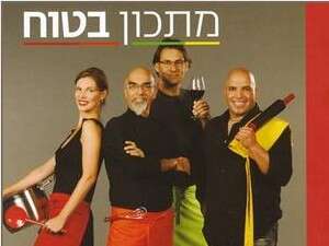 מתכון בטוח, ארוחה בטוחה מתכון בטוח, ארוחה בטוחה