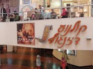 קולנוע דיזנגוף קולנוע דיזנגוף