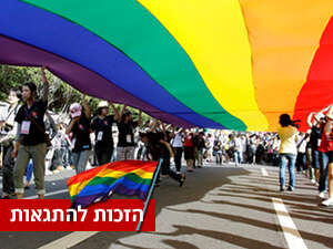 דגל הגאווה דגל הגאווה