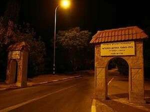 בית הספר החקלאי בפרדס חנה בית הספר החקלאי בפרדס חנה