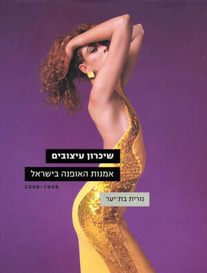 שיכרון עיצובים שיכרון עיצובים