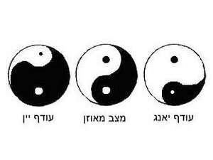 יין יאנג יין יאנג