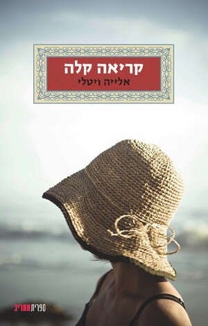 קריאה קלה קריאה קלה