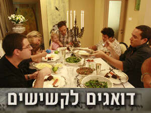 ארוחת חג. נכון שבדיוק התפנה מקום פנוי? ארוחת חג. נכון שבדיוק התפנה מקום פנוי?