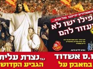המודעה שהדפיסו באשדוד. עגמת נפש בנצרת עילית המודעה שהדפיסו באשדוד. עגמת נפש בנצרת עילית