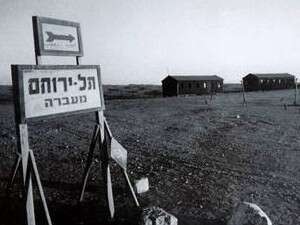 מעברת תל ירוחם מעברת תל ירוחם
